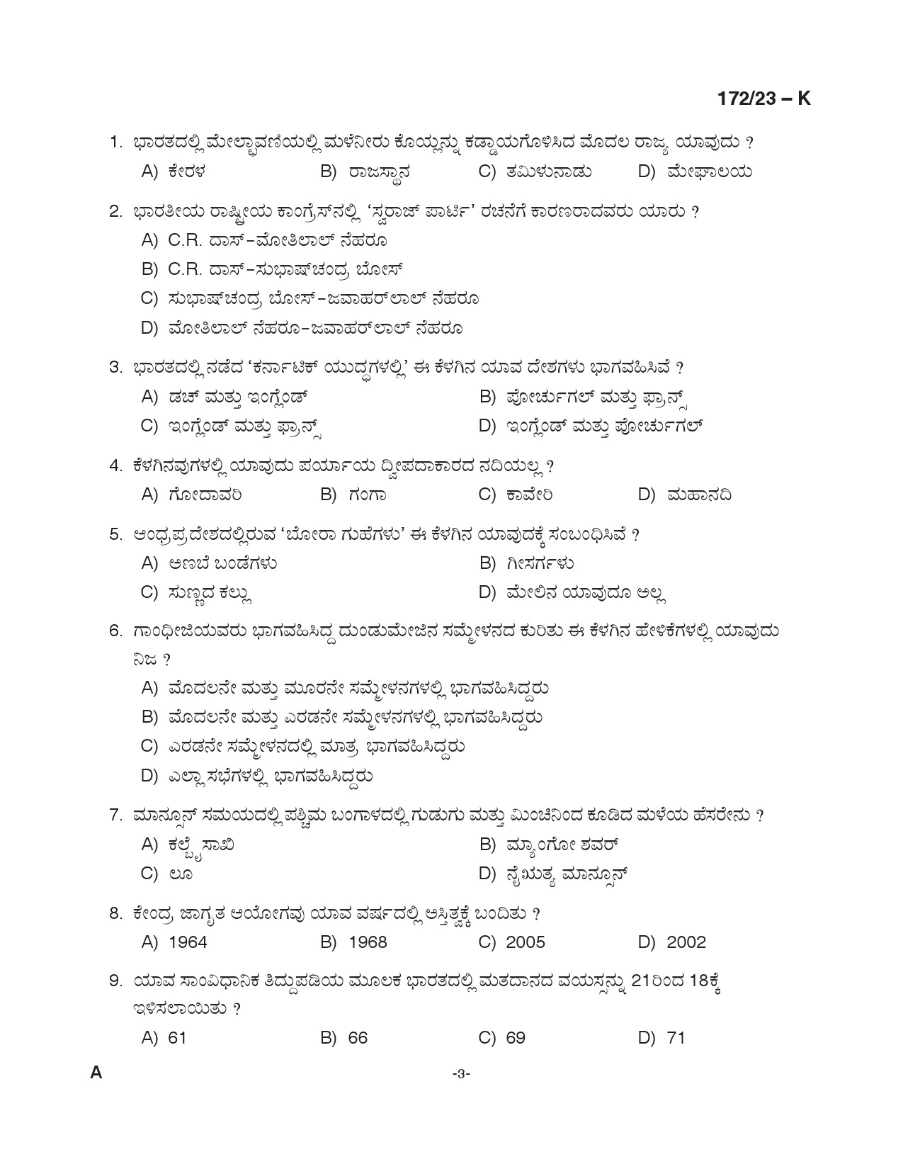 KPSC Cook Grade II Kannada Exam 2023 Code 1722023 K 2