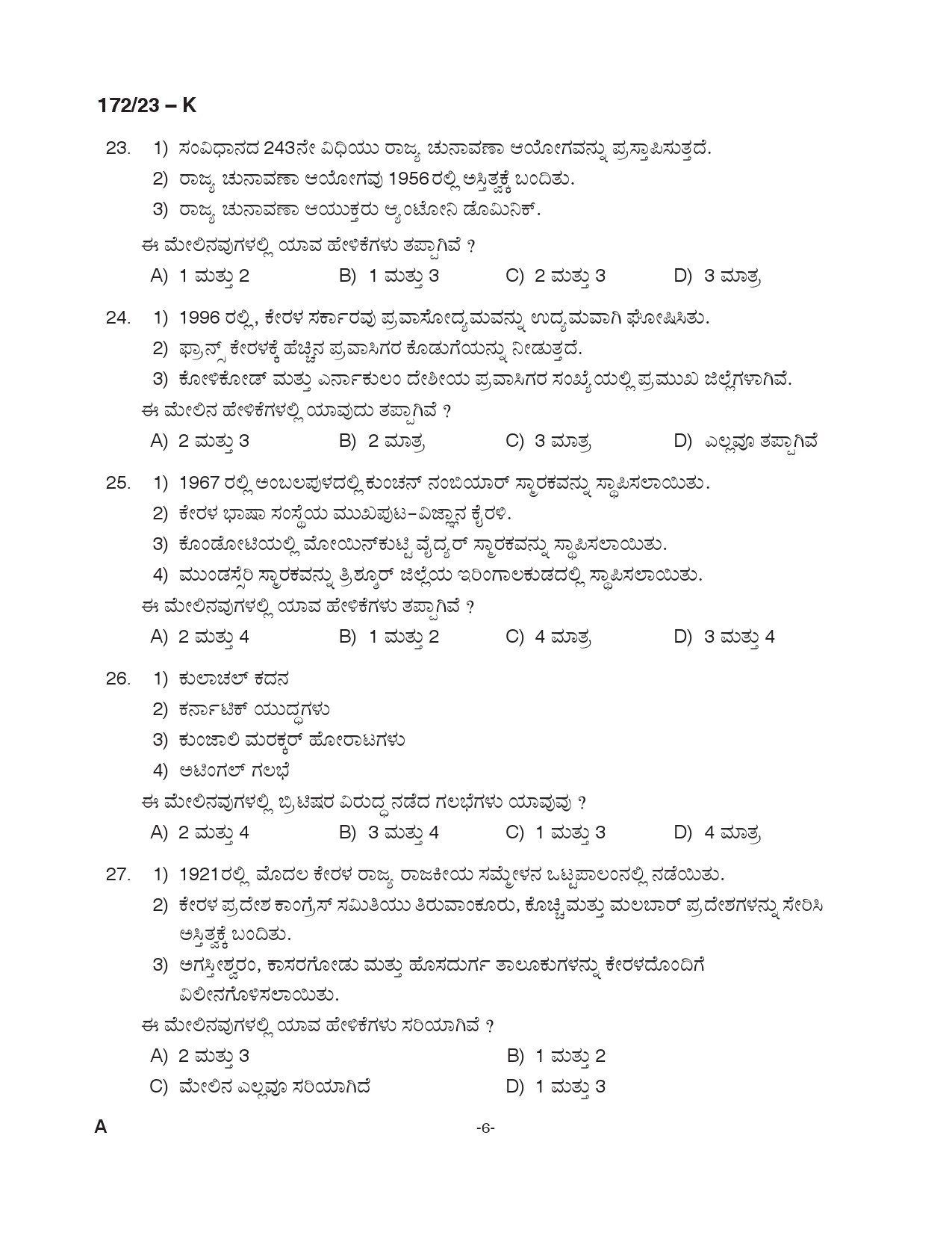 KPSC Cook Grade II Kannada Exam 2023 Code 1722023 K 5