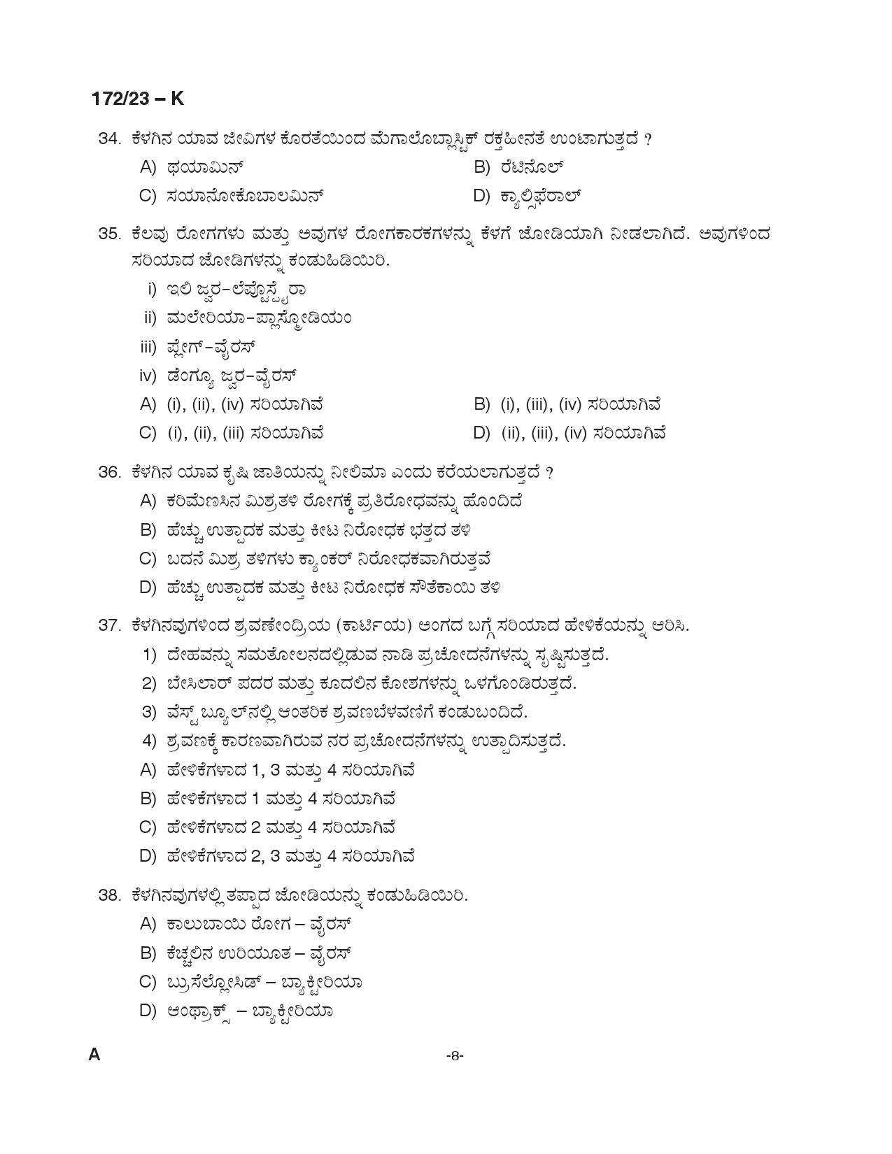 KPSC Cook Grade II Kannada Exam 2023 Code 1722023 K 7