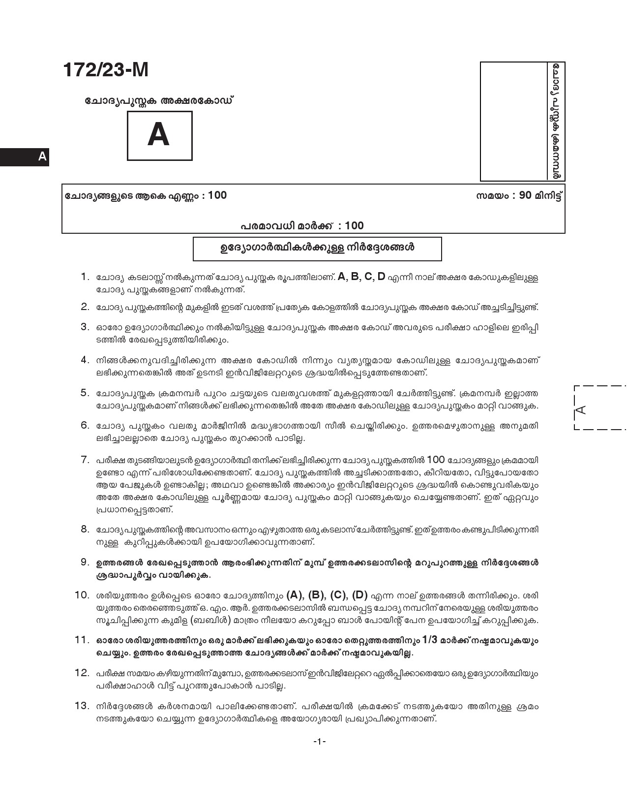 KPSC Cook Grade II Malayalam Exam 2023 Code 1722023 M 1