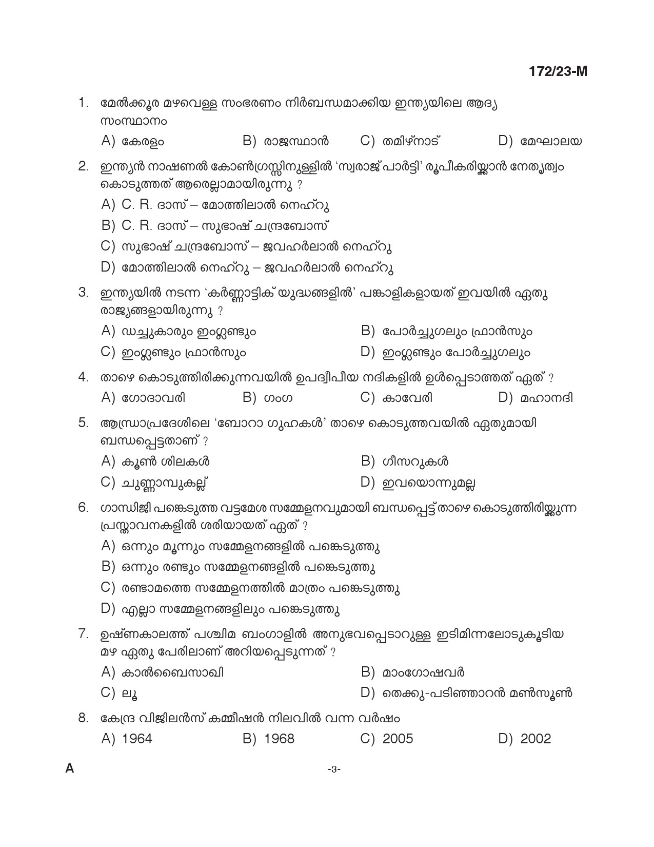 KPSC Cook Grade II Malayalam Exam 2023 Code 1722023 M 2