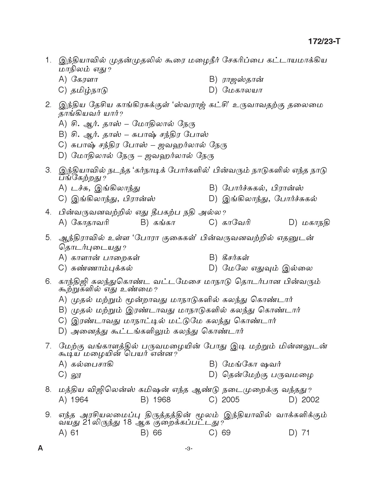 KPSC Cook Grade II Tamil Exam 2023 Code 1722023 T 2