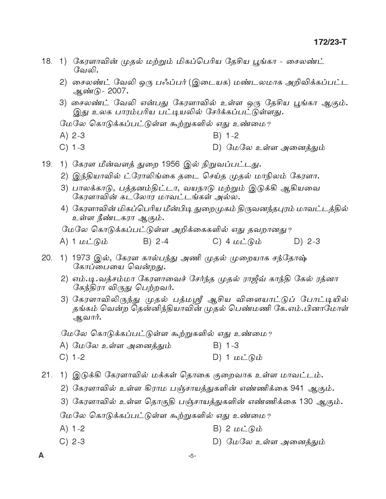 KPSC Cook Grade II Tamil Exam 2023 Code 1722023 T 4