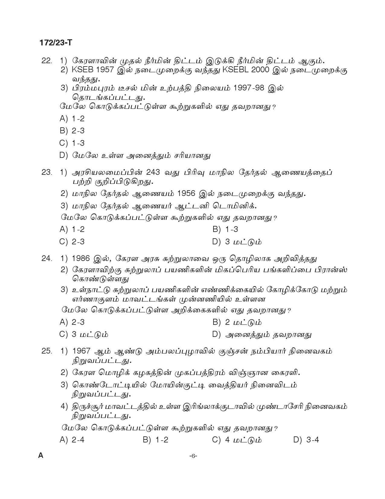 KPSC Cook Grade II Tamil Exam 2023 Code 1722023 T 5