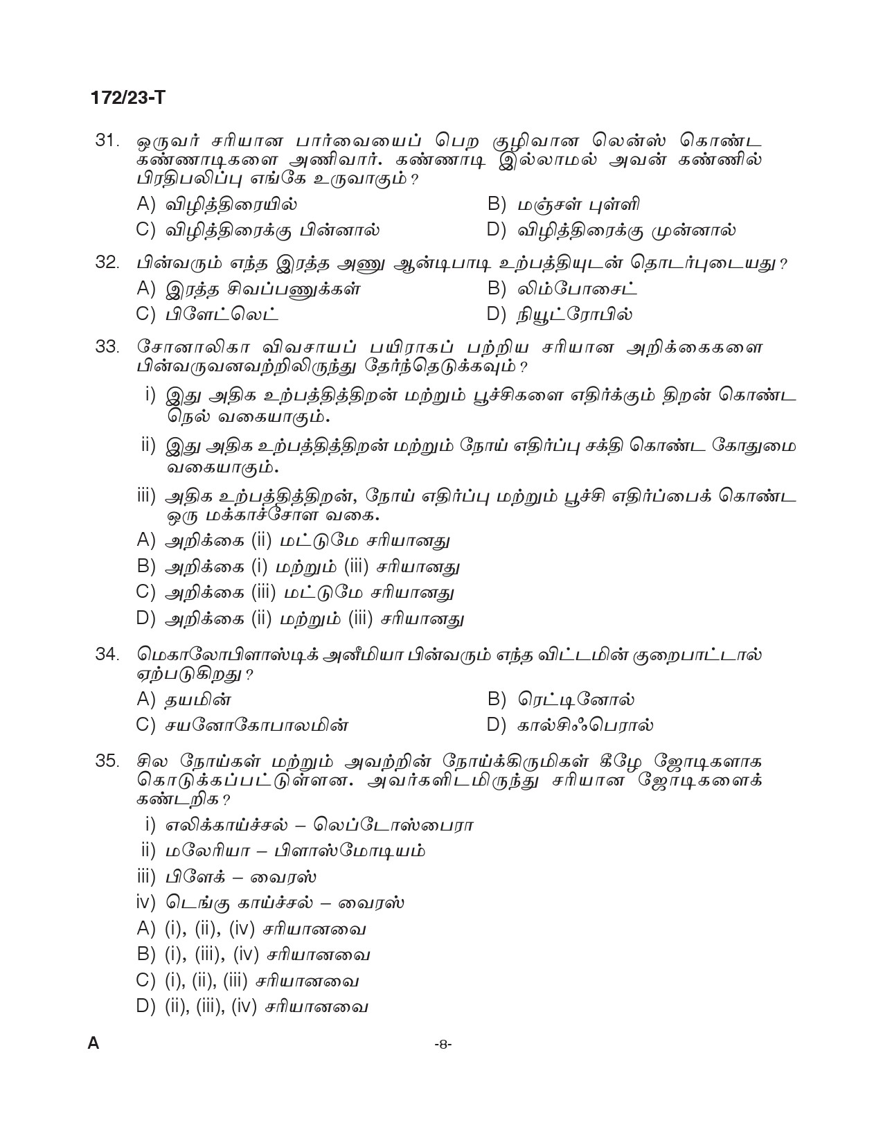 KPSC Cook Grade II Tamil Exam 2023 Code 1722023 T 7