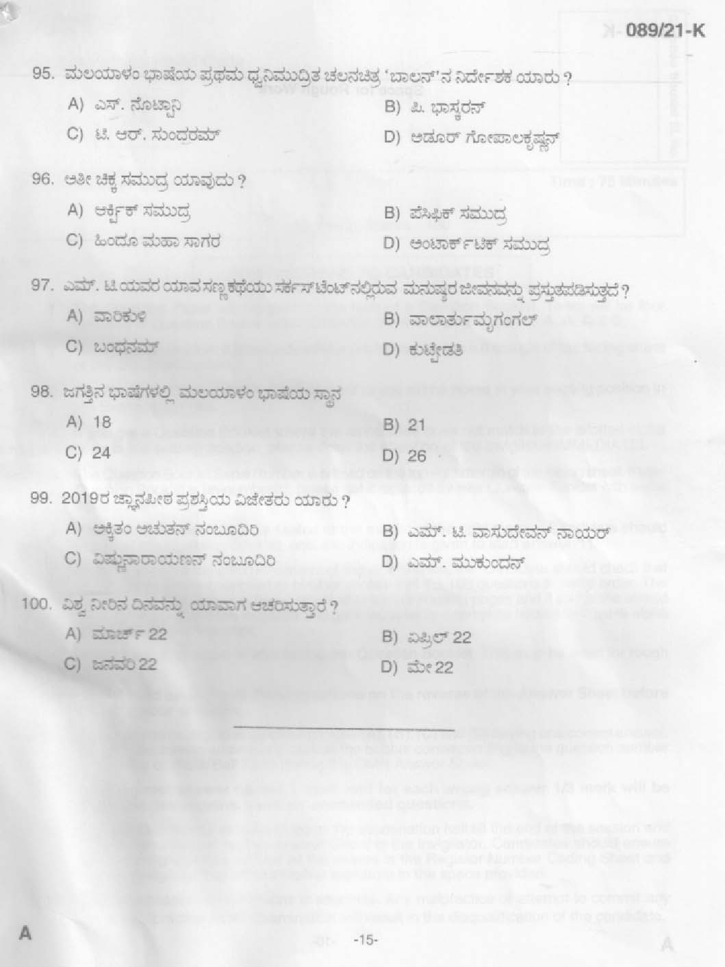 KPSC Cook Kannada Exam 2021 Code 0892021 K 13