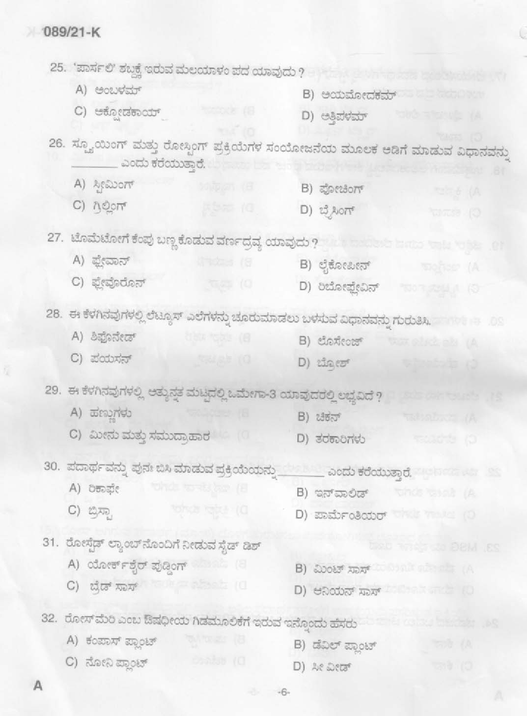 KPSC Cook Kannada Exam 2021 Code 0892021 K 4