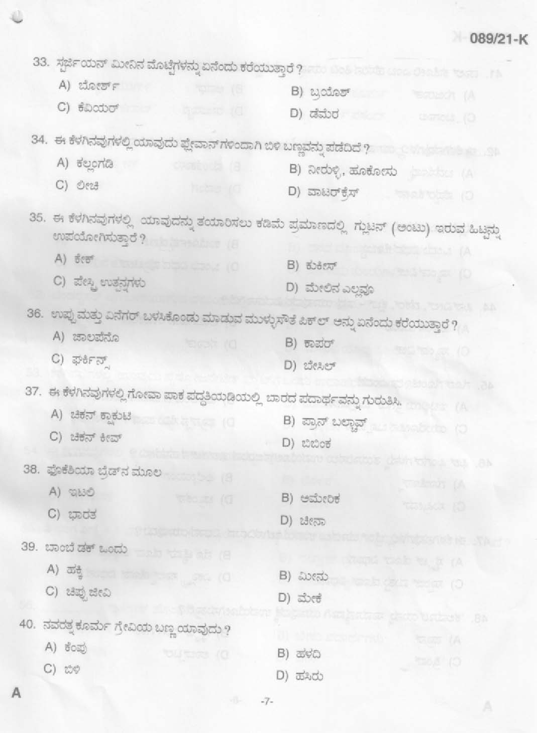 KPSC Cook Kannada Exam 2021 Code 0892021 K 5