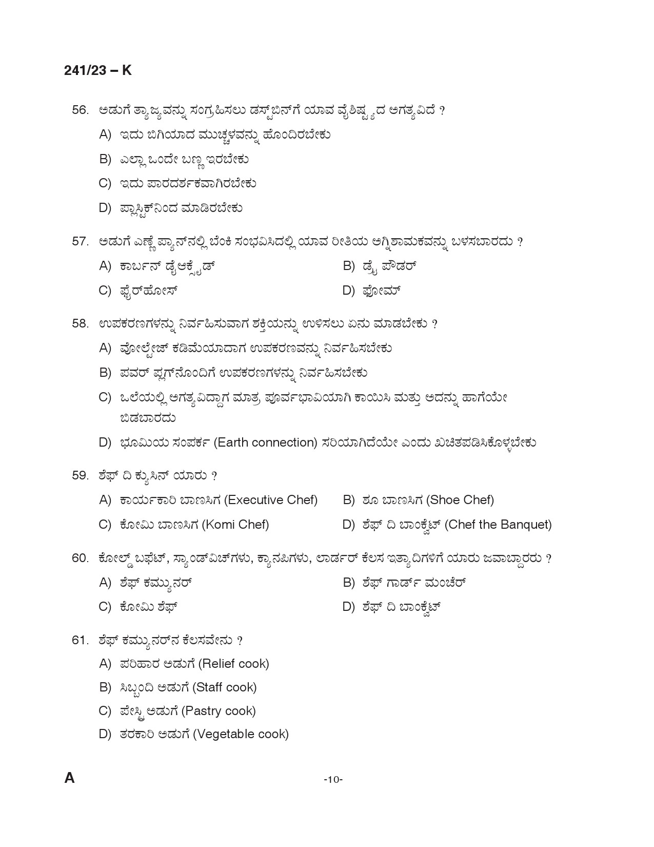 KPSC Cook Kannada Exam 2023 Code 2412023 K 9