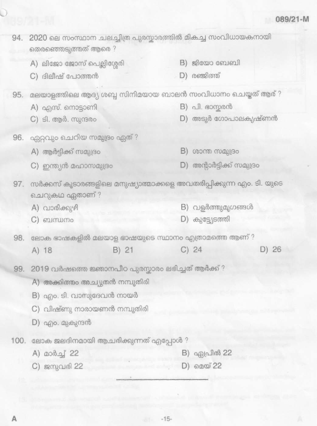 KPSC Cook Malayalam Exam 2021 Code 0892021 M 13