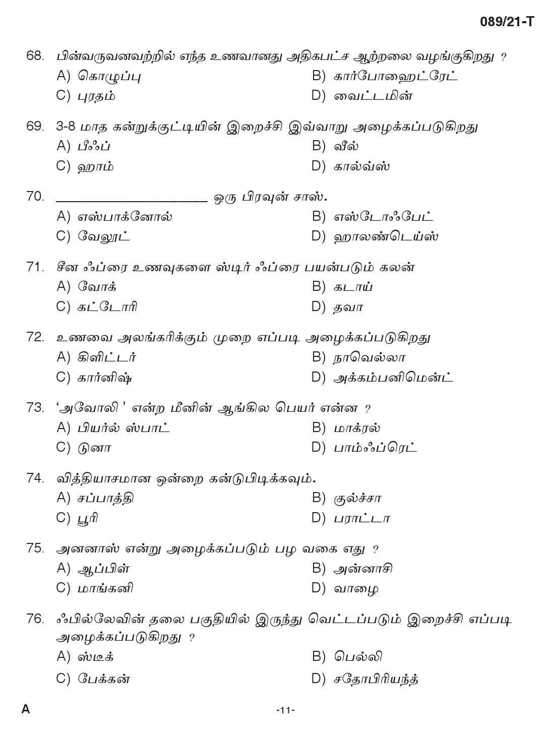 KPSC Cook Tamil Exam 2021 Code 0892021 T 10