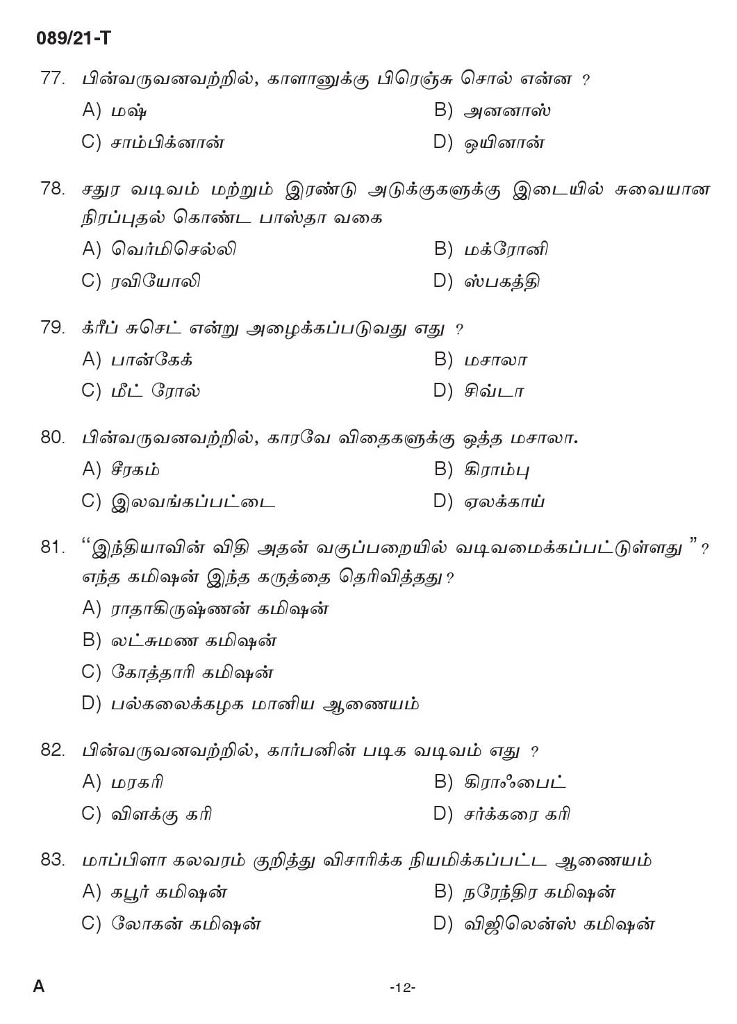 KPSC Cook Tamil Exam 2021 Code 0892021 T 11