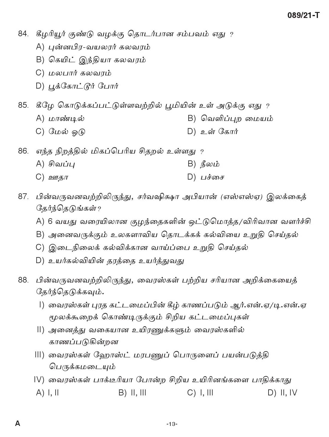 KPSC Cook Tamil Exam 2021 Code 0892021 T 12