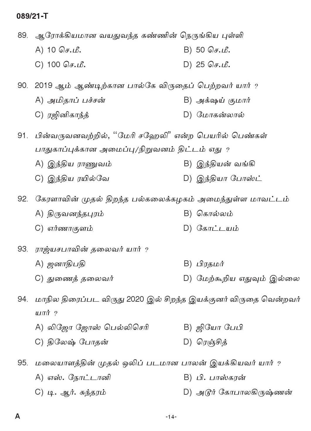 KPSC Cook Tamil Exam 2021 Code 0892021 T 13