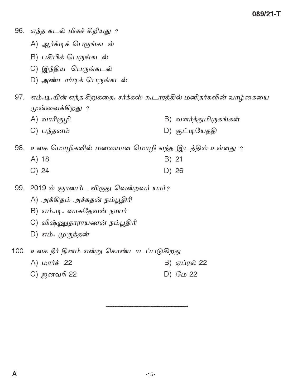 KPSC Cook Tamil Exam 2021 Code 0892021 T 14