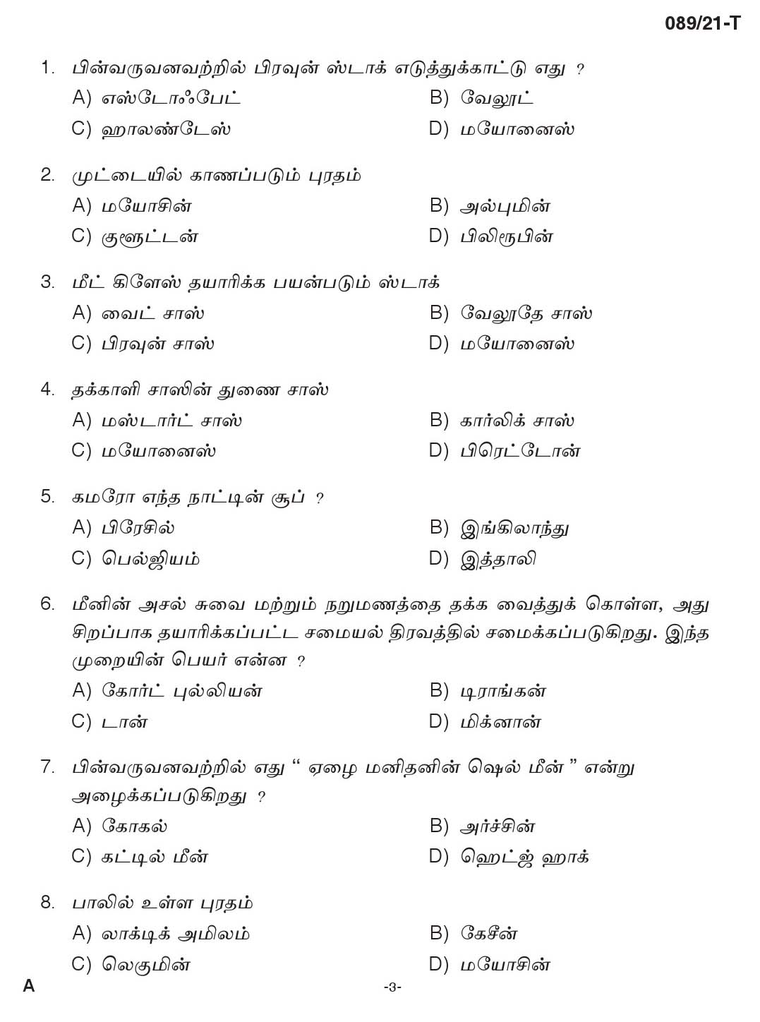 KPSC Cook Tamil Exam 2021 Code 0892021 T 2