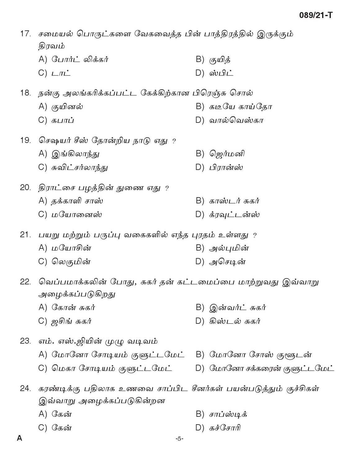 KPSC Cook Tamil Exam 2021 Code 0892021 T 4