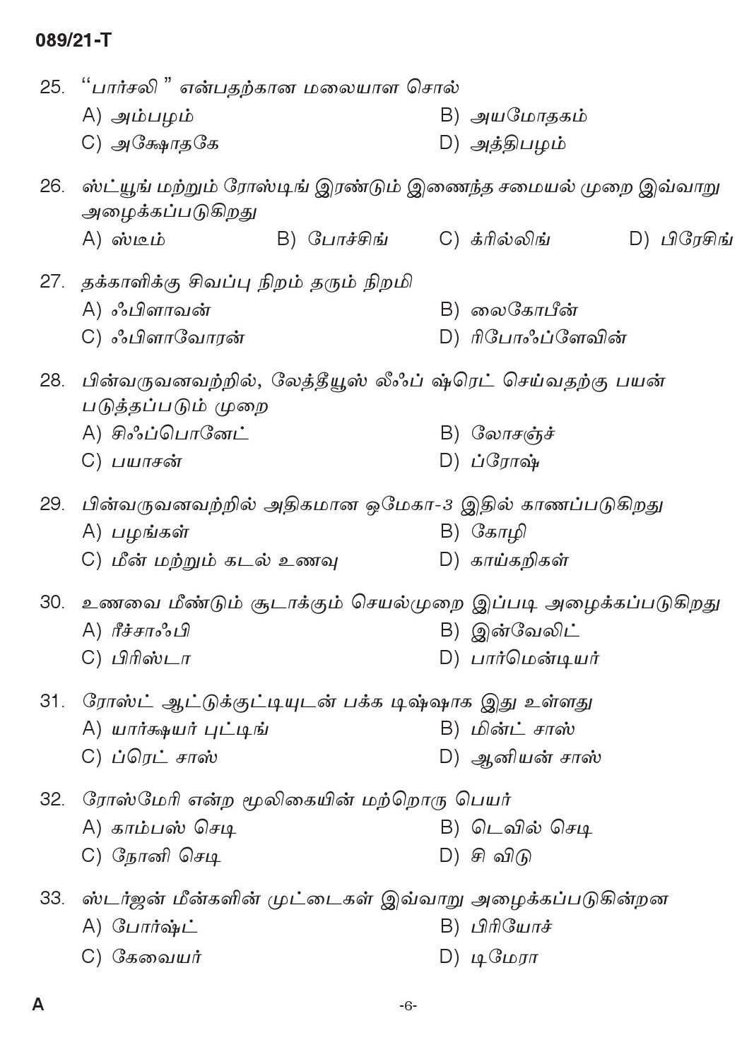 KPSC Cook Tamil Exam 2021 Code 0892021 T 5
