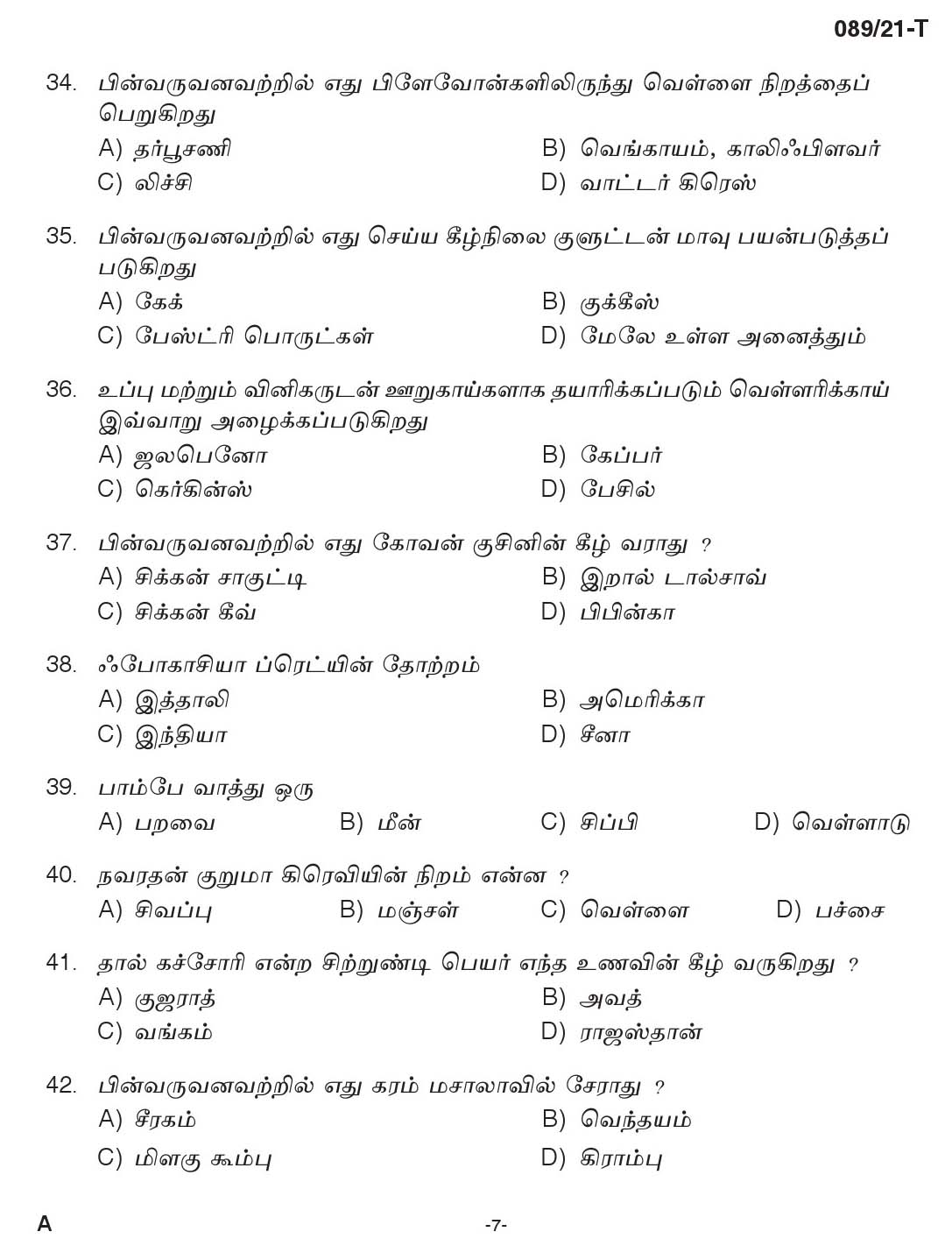 KPSC Cook Tamil Exam 2021 Code 0892021 T 6