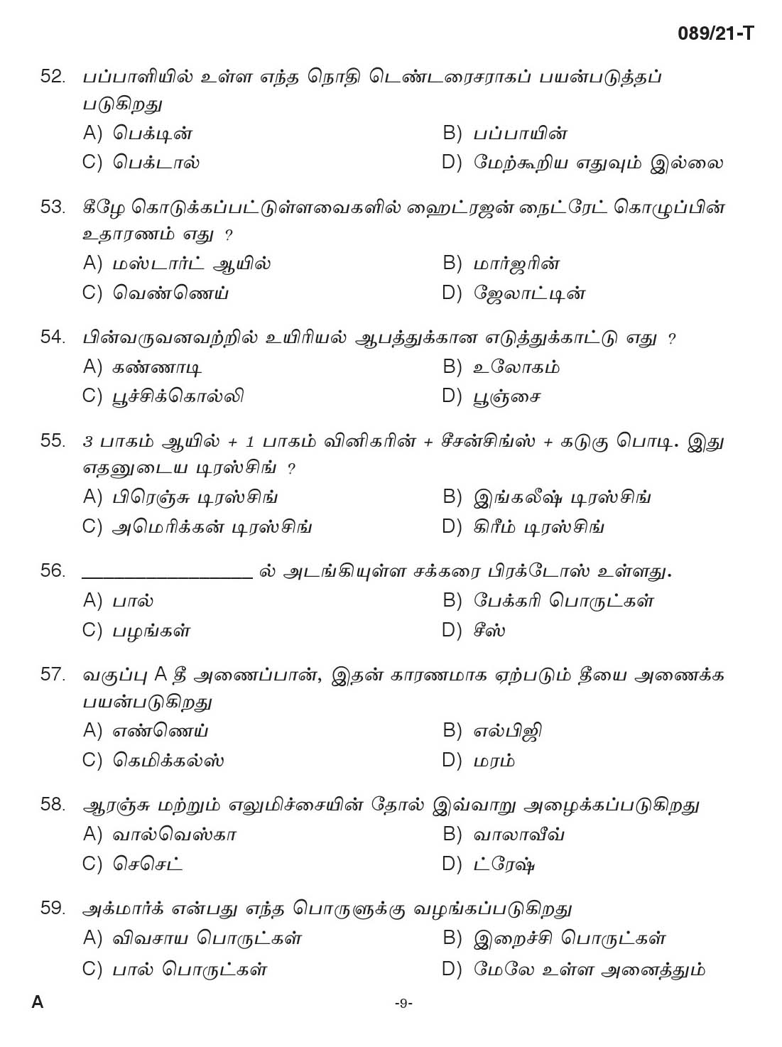 KPSC Cook Tamil Exam 2021 Code 0892021 T 8