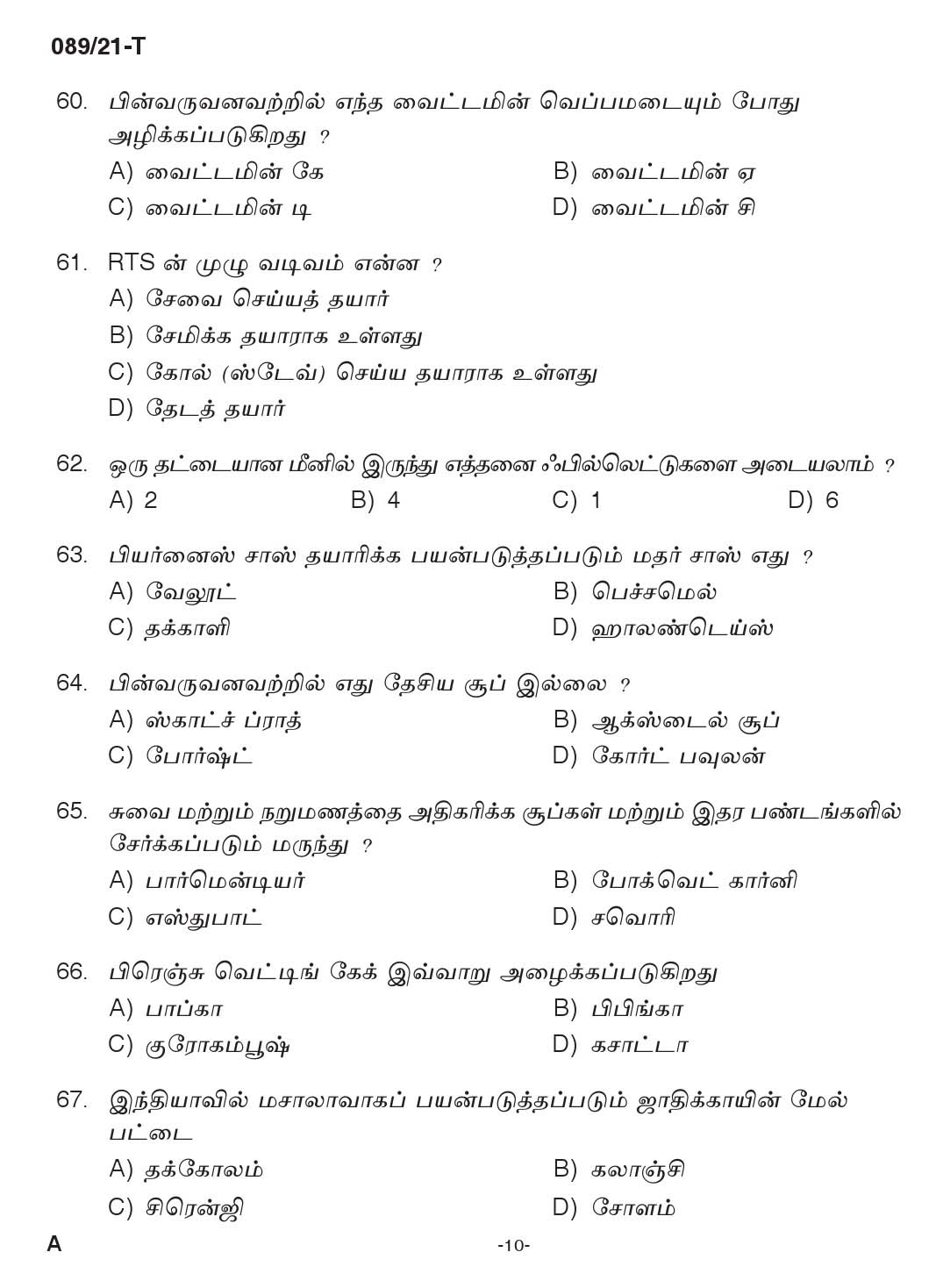 KPSC Cook Tamil Exam 2021 Code 0892021 T 9