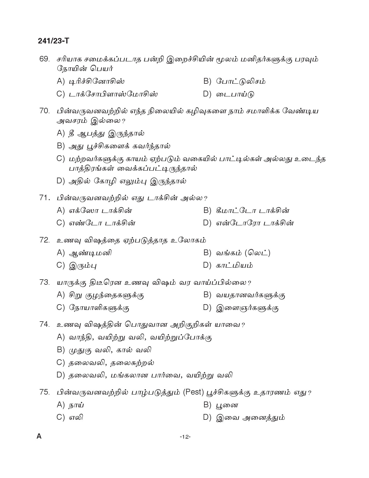 KPSC Cook Tamil Exam 2023 Code 2412023 T 11