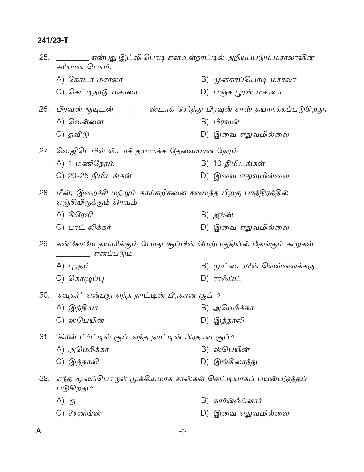 KPSC Cook Tamil Exam 2023 Code 2412023 T 5