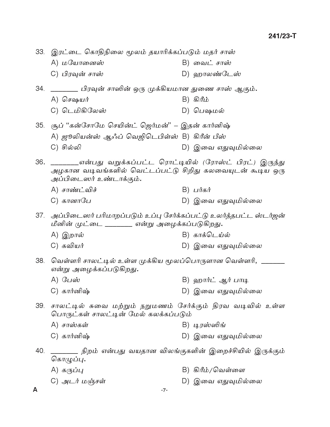 KPSC Cook Tamil Exam 2023 Code 2412023 T 6