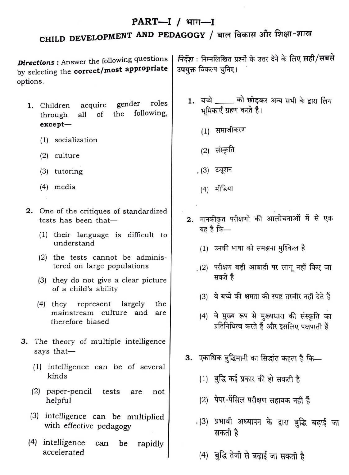 CTET December 2018 Paper 1 Part I Child Development and Pedagogy 1