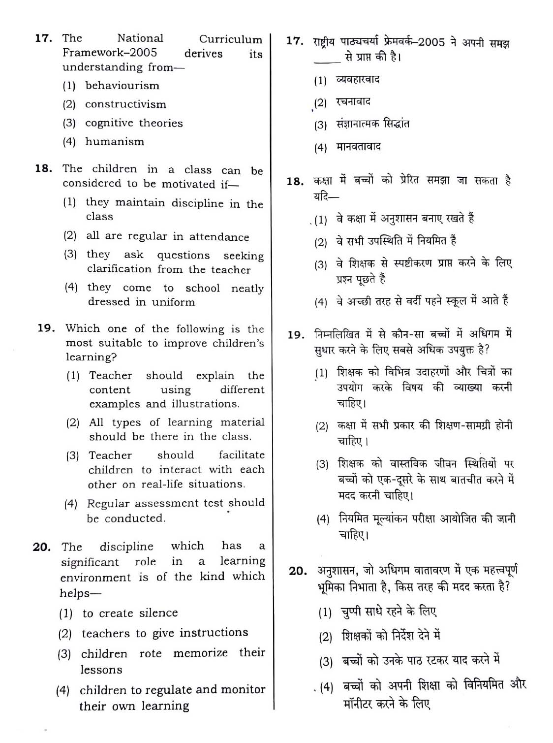 CTET December 2018 Paper 1 Part I Child Development and Pedagogy 6