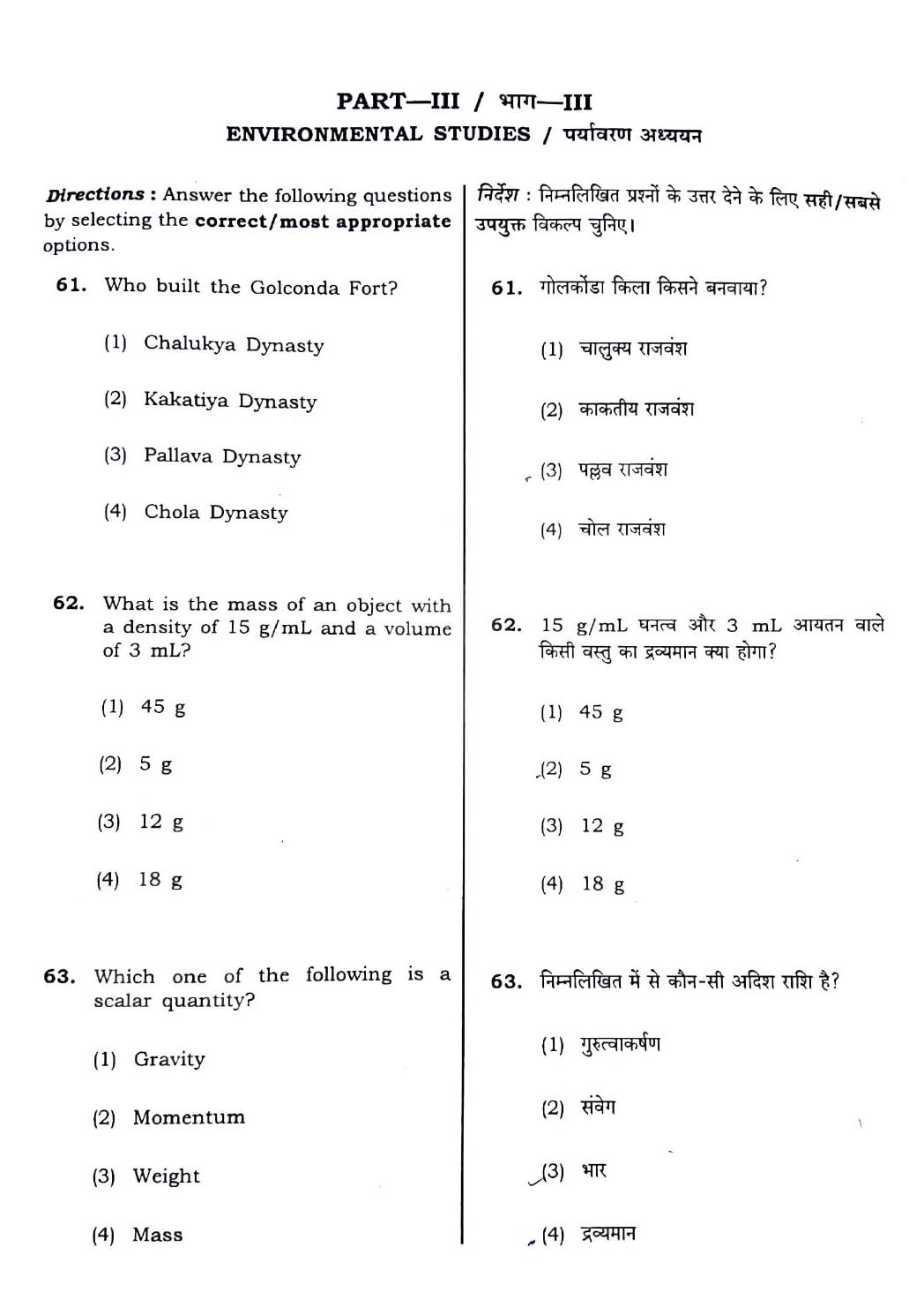 CTET December 2018 Paper 1 Part III Environmental Studies 1