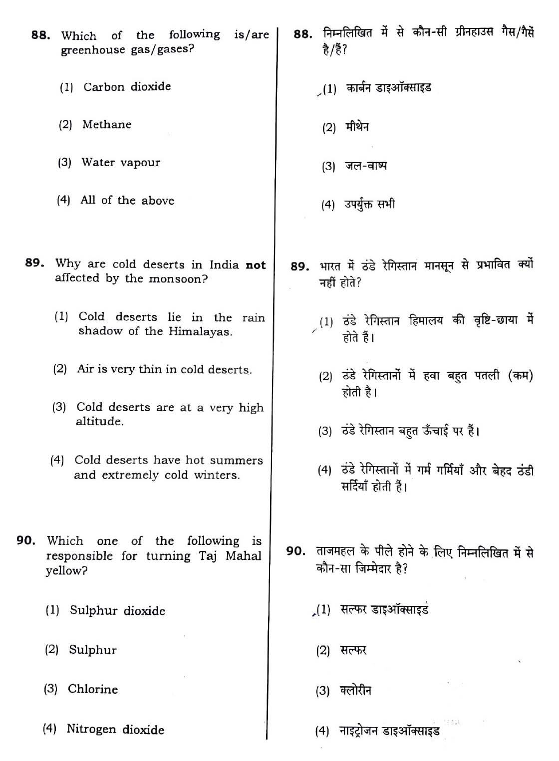 CTET December 2018 Paper 1 Part III Environmental Studies 10