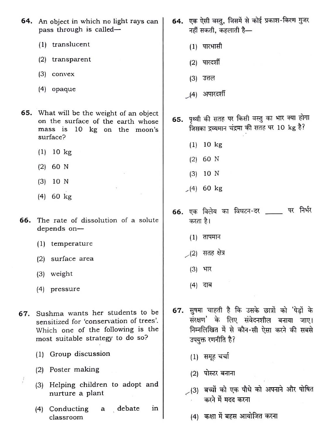 CTET December 2018 Paper 1 Part III Environmental Studies 2