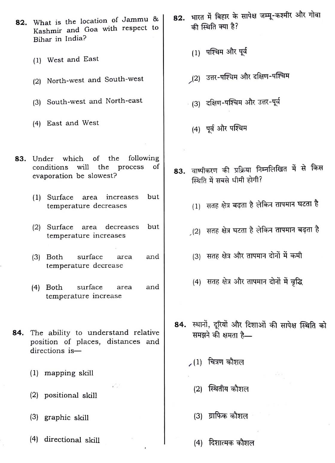 CTET December 2018 Paper 1 Part III Environmental Studies 8