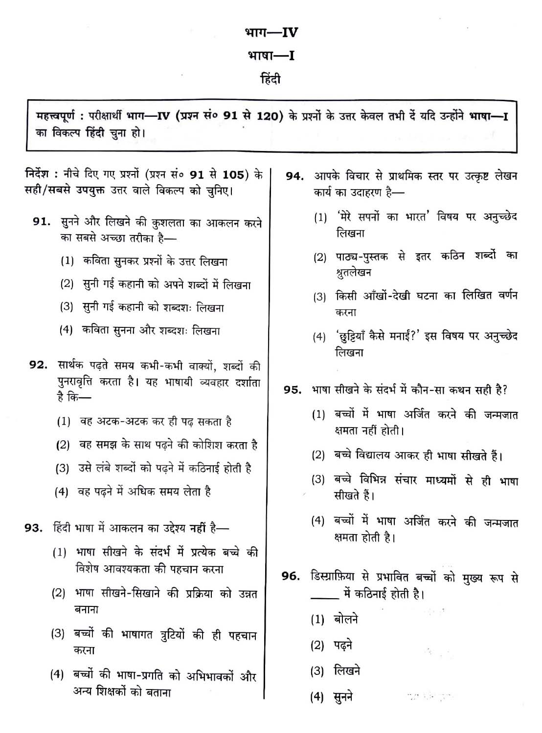 CTET December 2018 Paper 1 Part IV Language 1 Hindi 1