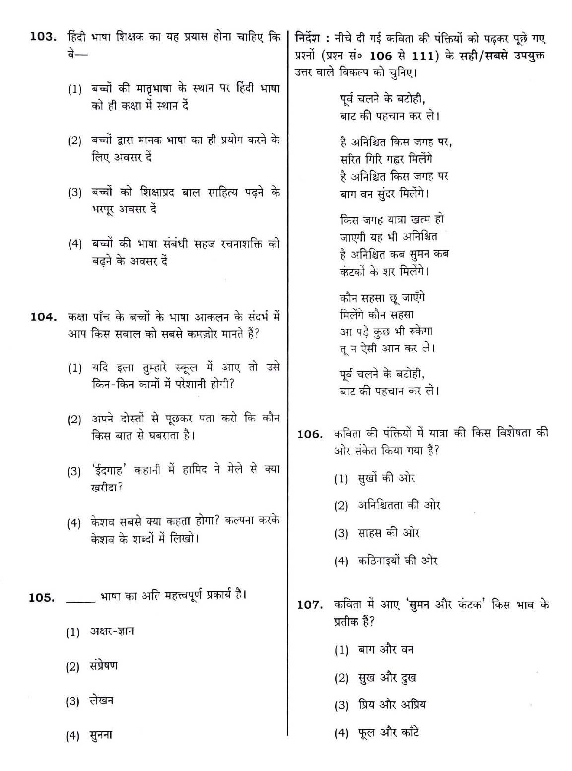 CTET December 2018 Paper 1 Part IV Language 1 Hindi 3