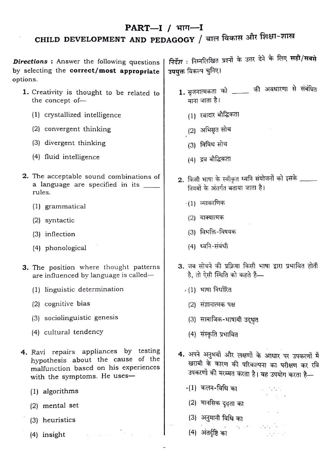 CTET December 2018 Paper 2 Part I Child Development and Pedagogy 1