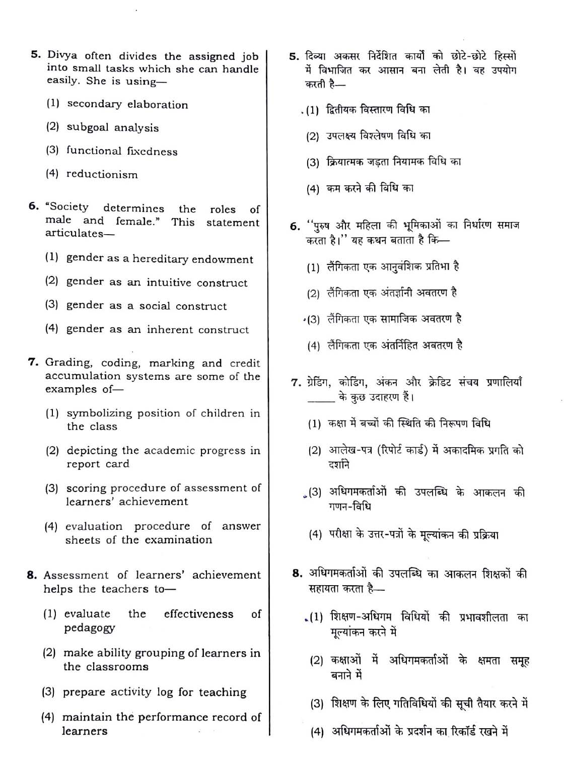 CTET December 2018 Paper 2 Part I Child Development and Pedagogy 2