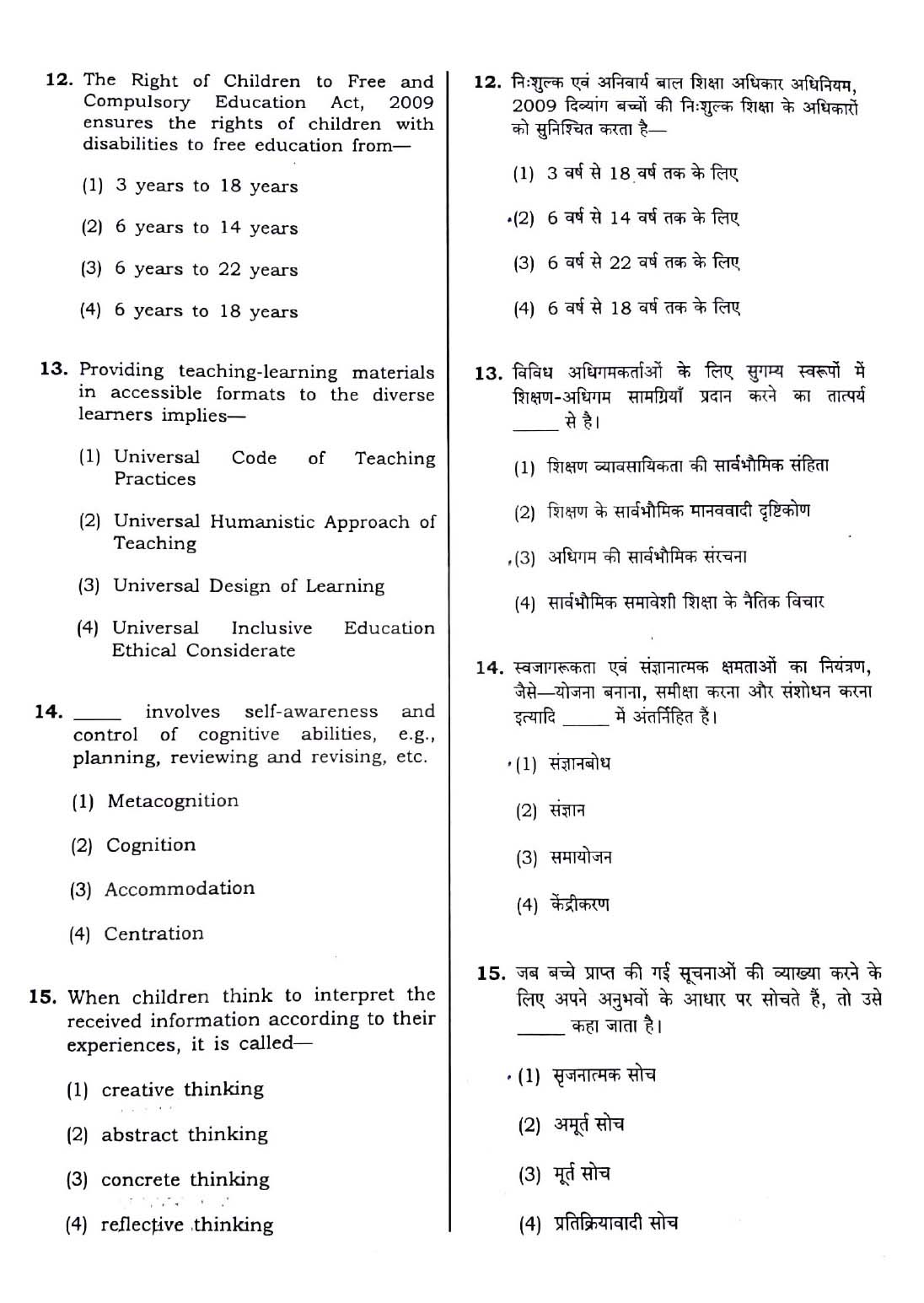 CTET December 2018 Paper 2 Part I Child Development and Pedagogy 4