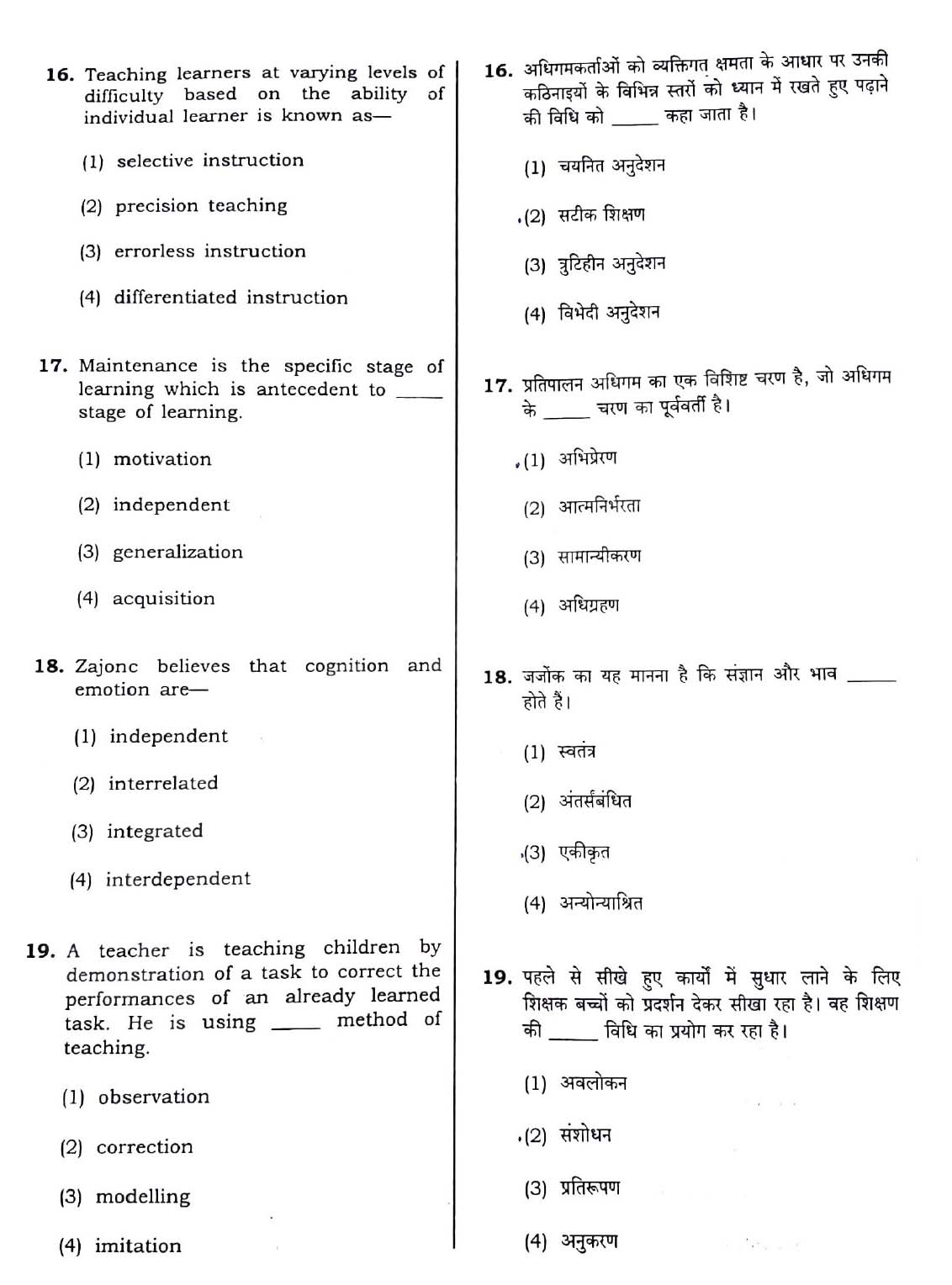 CTET December 2018 Paper 2 Part I Child Development and Pedagogy 5