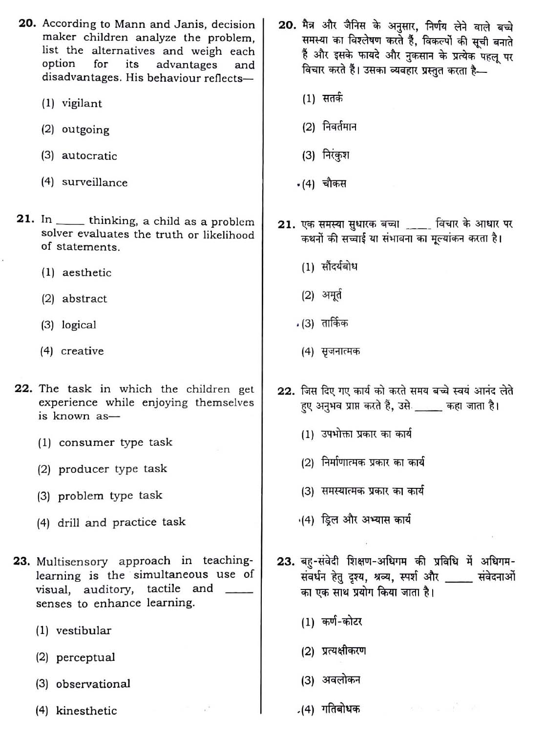 CTET December 2018 Paper 2 Part I Child Development and Pedagogy 6