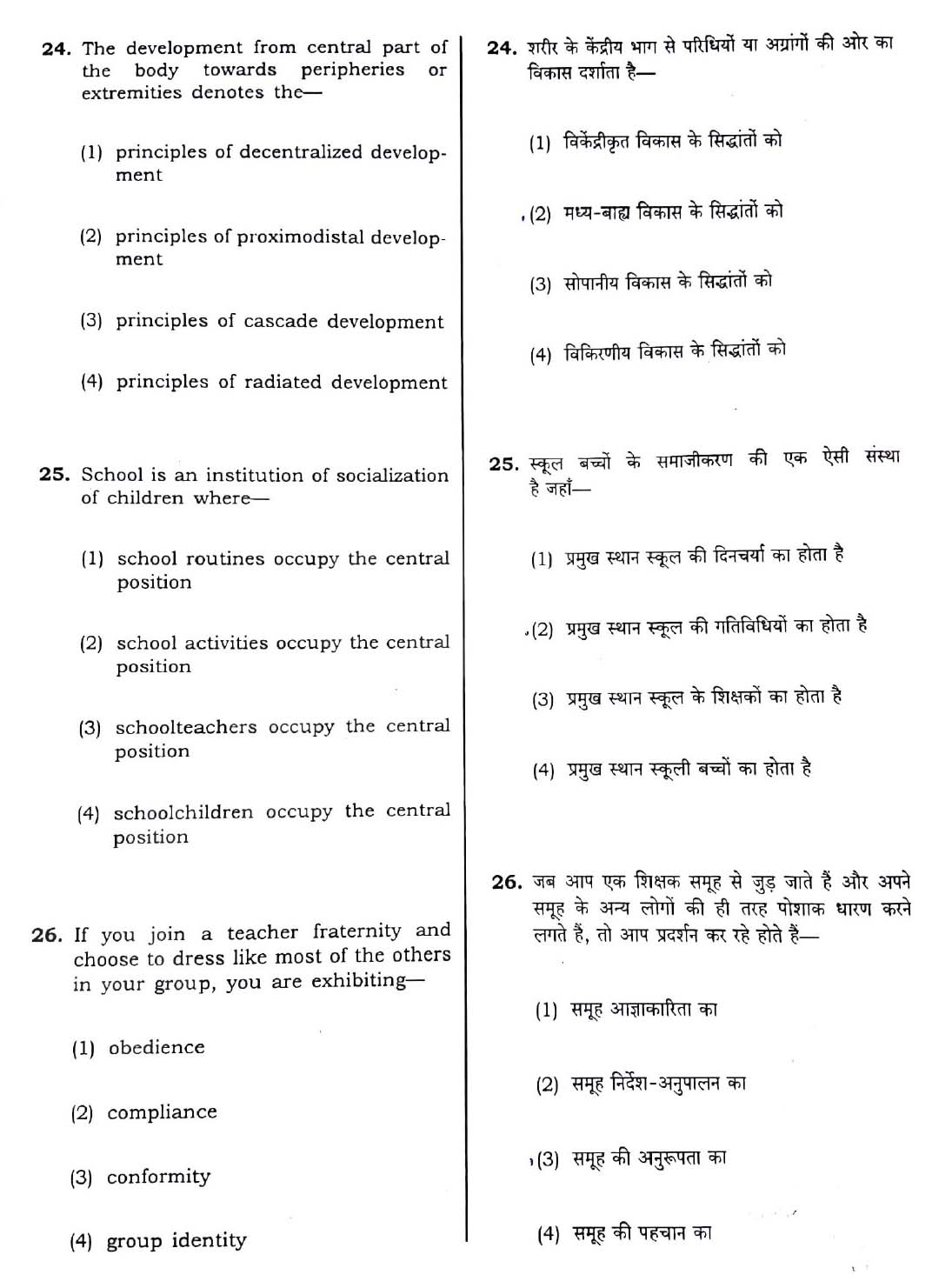 CTET December 2018 Paper 2 Part I Child Development and Pedagogy 7