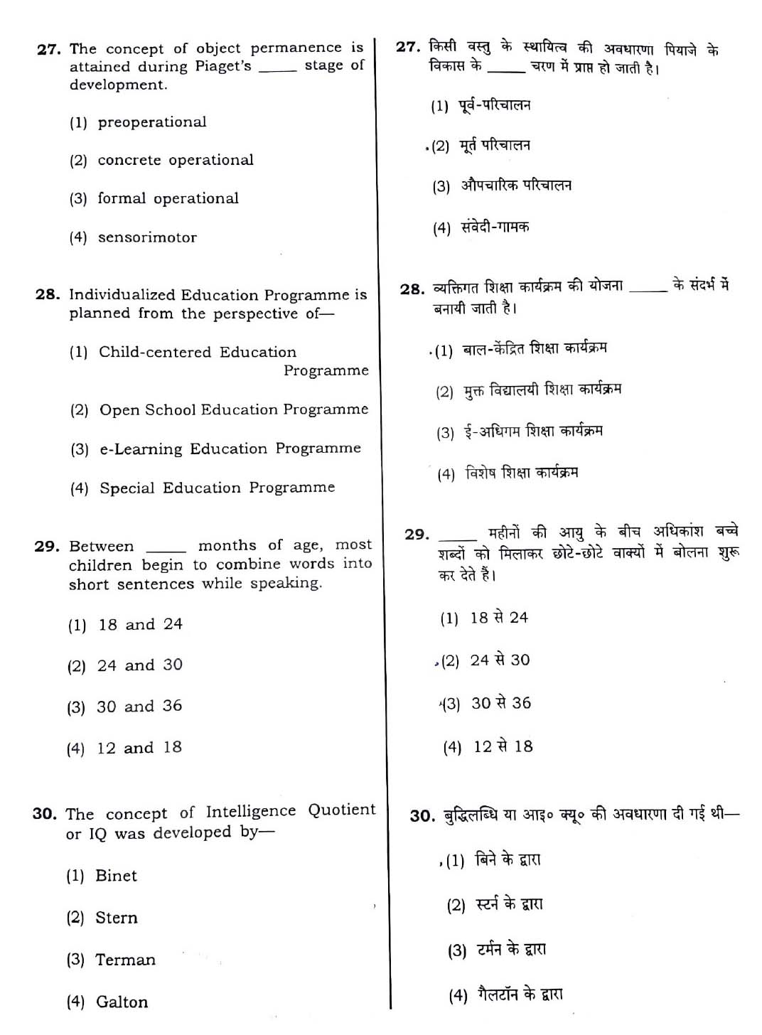 CTET December 2018 Paper 2 Part I Child Development and Pedagogy 8