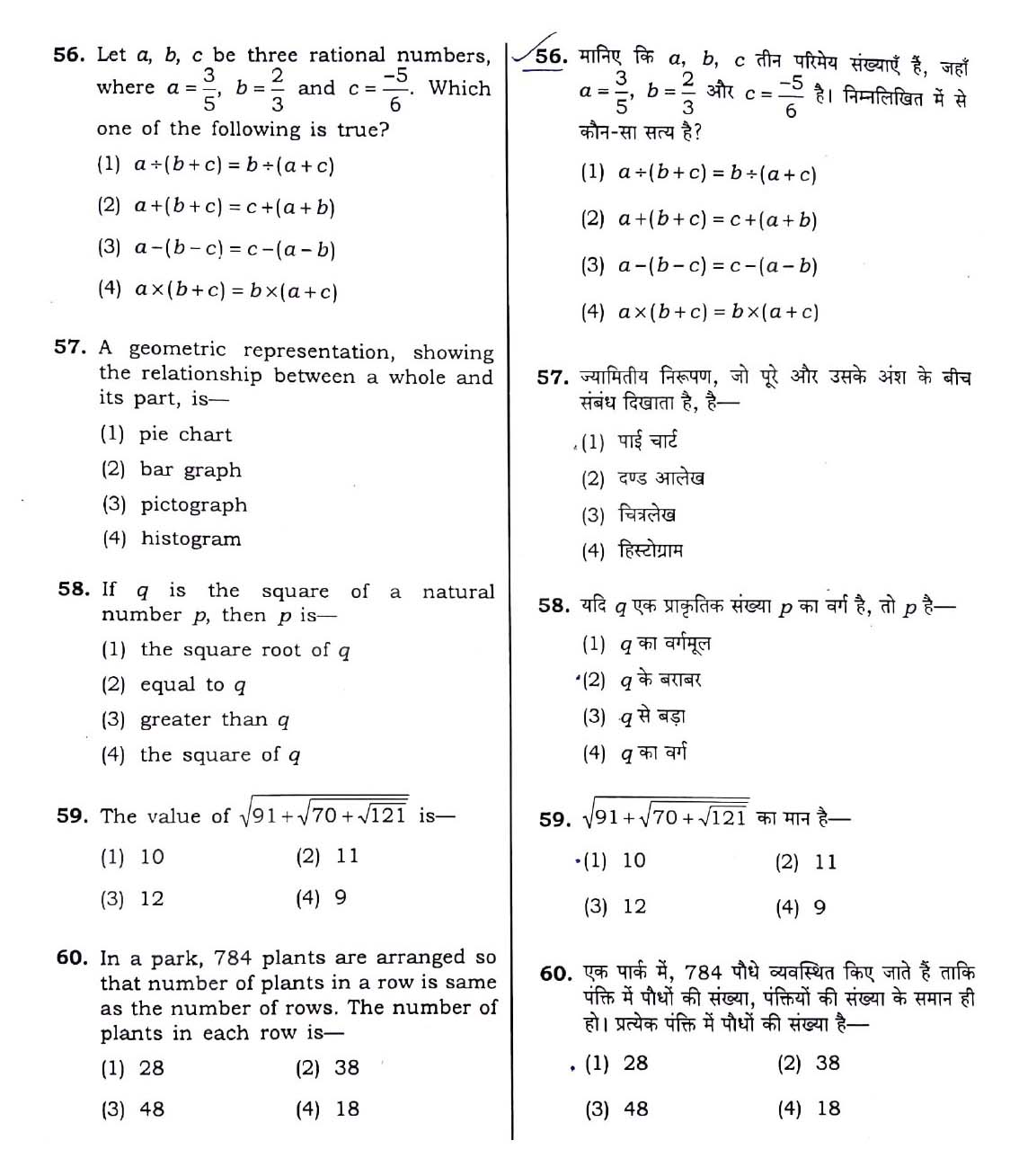 CTET December 2018 Paper 2 Part II Mathematics and Science 10