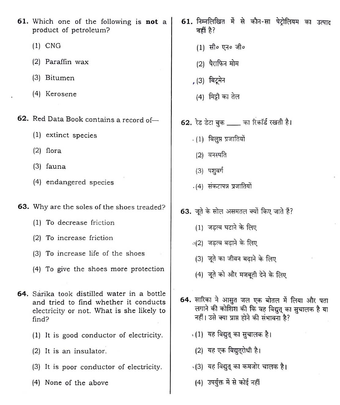 CTET December 2018 Paper 2 Part II Mathematics and Science 11