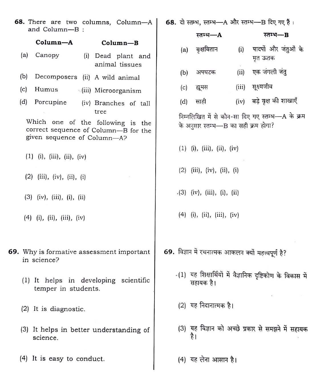 CTET December 2018 Paper 2 Part II Mathematics and Science 13