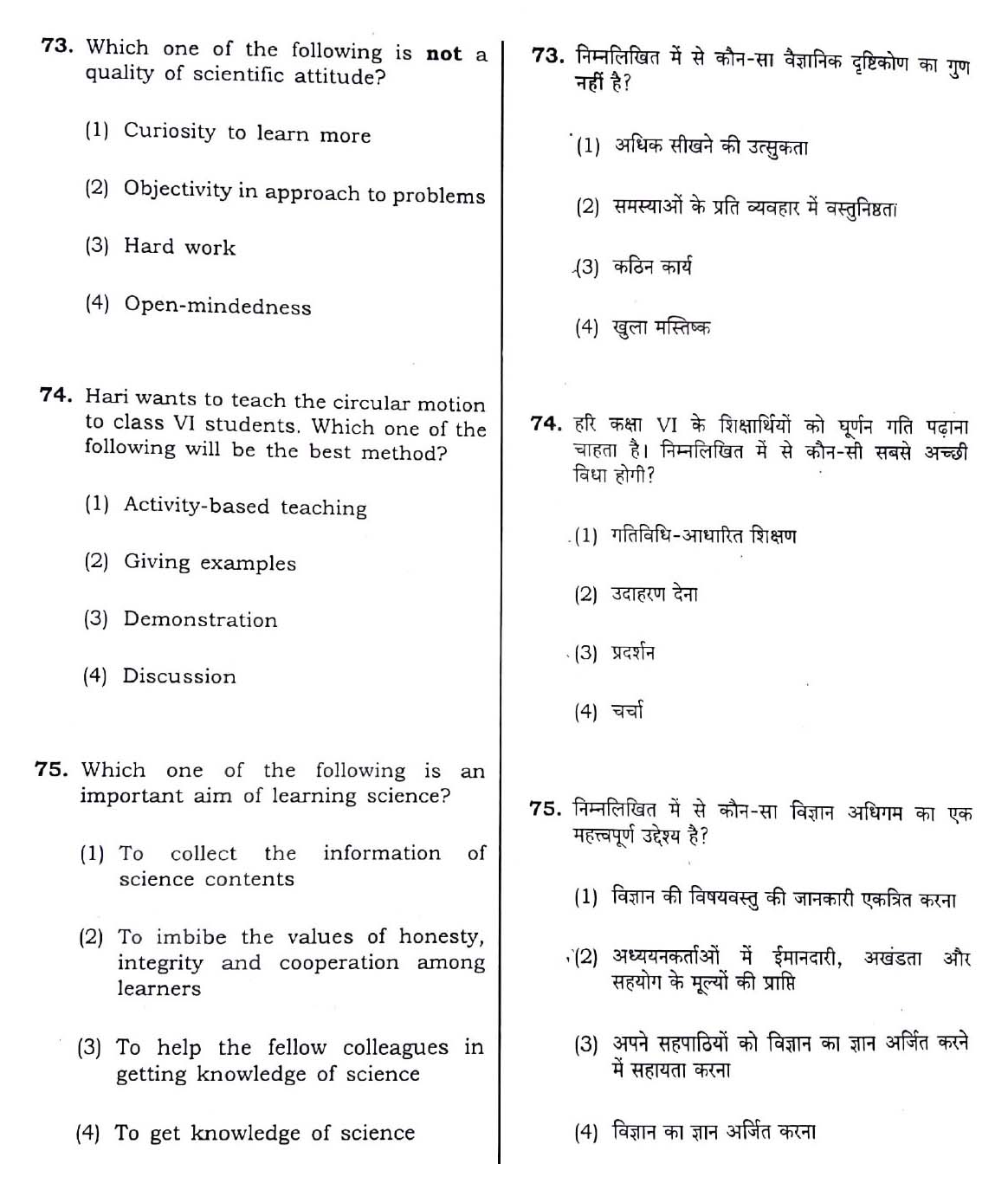 CTET December 2018 Paper 2 Part II Mathematics and Science 15