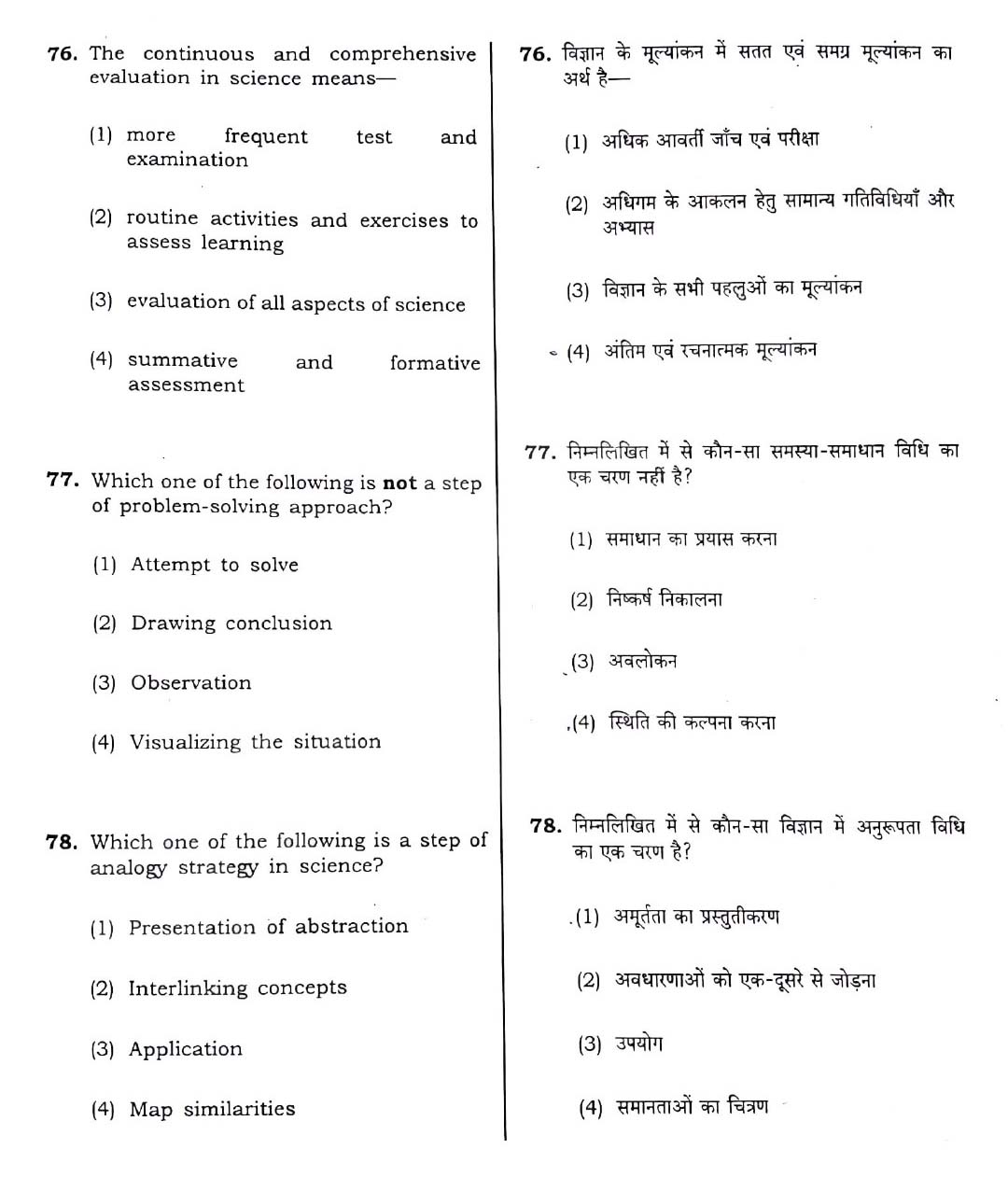 CTET December 2018 Paper 2 Part II Mathematics and Science 16