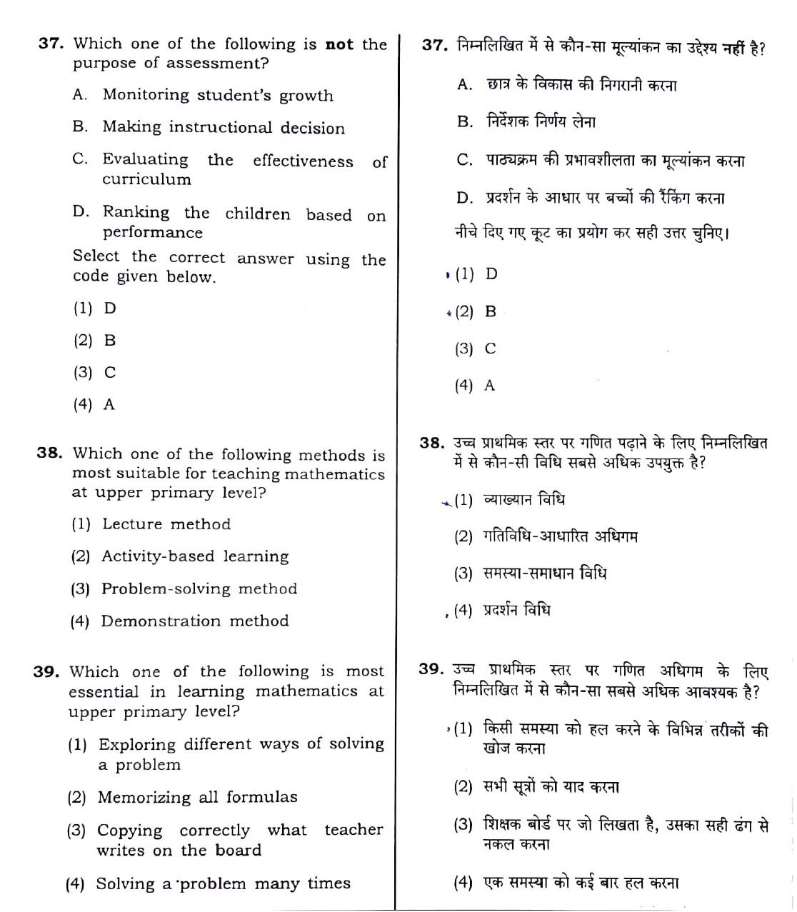 CTET December 2018 Paper 2 Part II Mathematics and Science 3