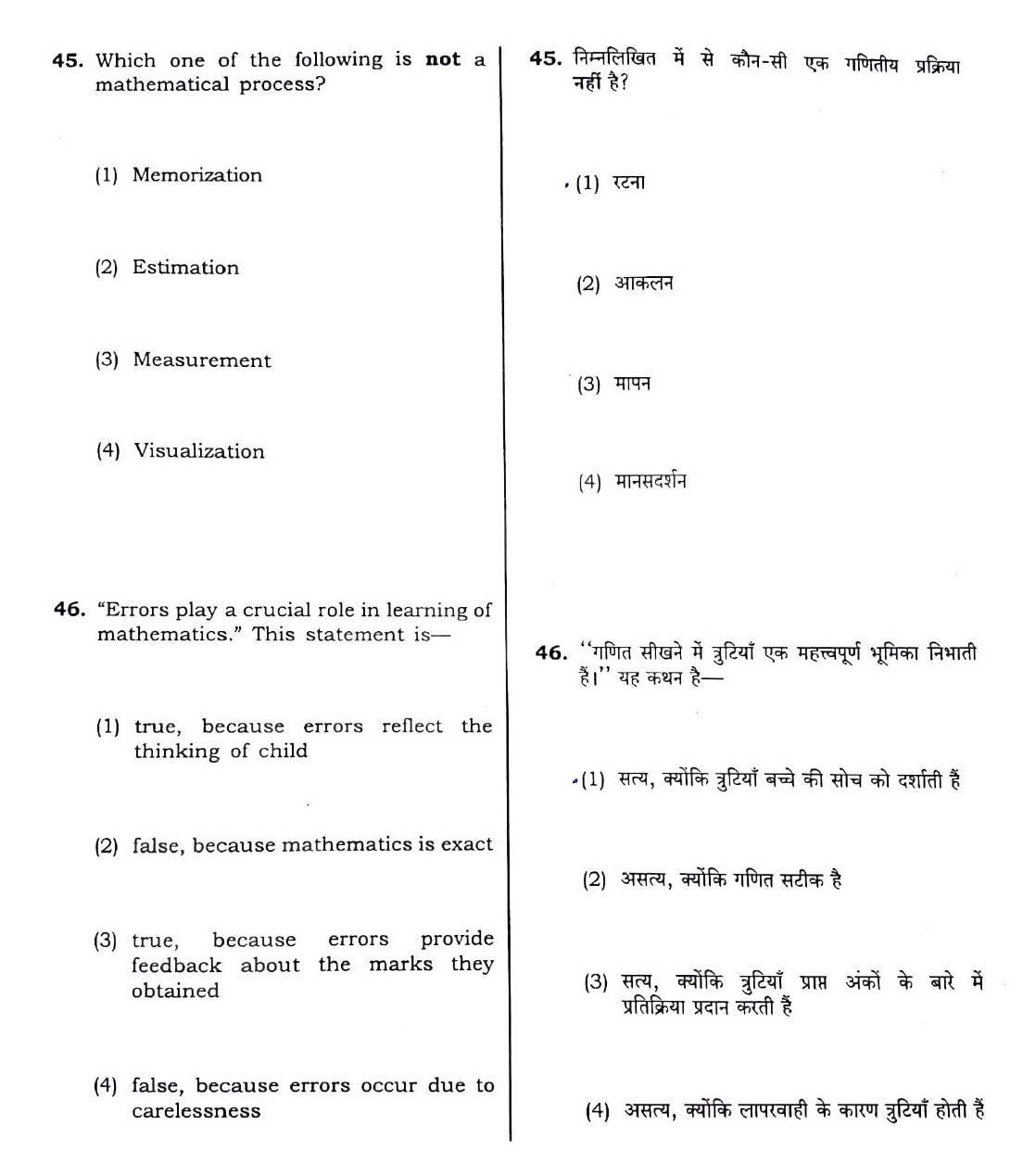 CTET December 2018 Paper 2 Part II Mathematics and Science 6